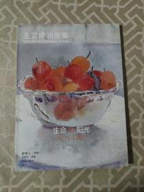 王艾婷油画集