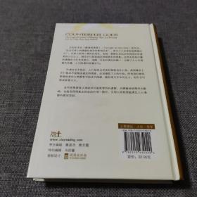 诸神的面具：金钱、性爱与权力的空洞承诺，以及脱离它们的盼望