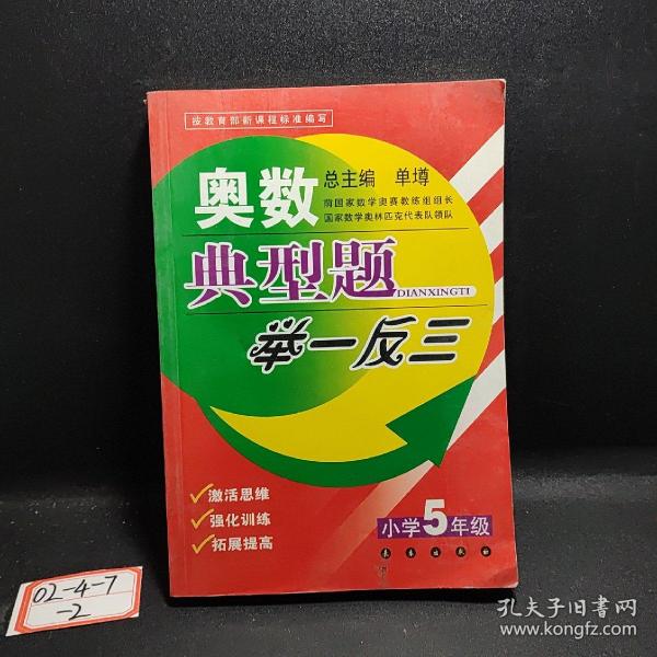 奥数典型题举一反三（小学5年级）