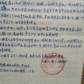 1972年南充地区柏梓洞煤矿革命委员会向地区计划组关于请示建立保健食品制度的报告