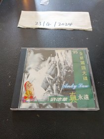 CD：刘德华 真永远 95全新国语大碟