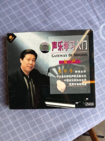 声乐学习入门/女声【赵登营】2VCD