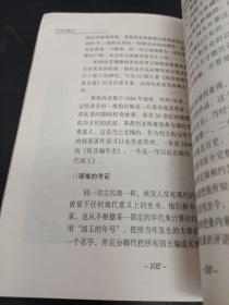 法老的复活:古埃及文明之谜：发现、探寻、解读