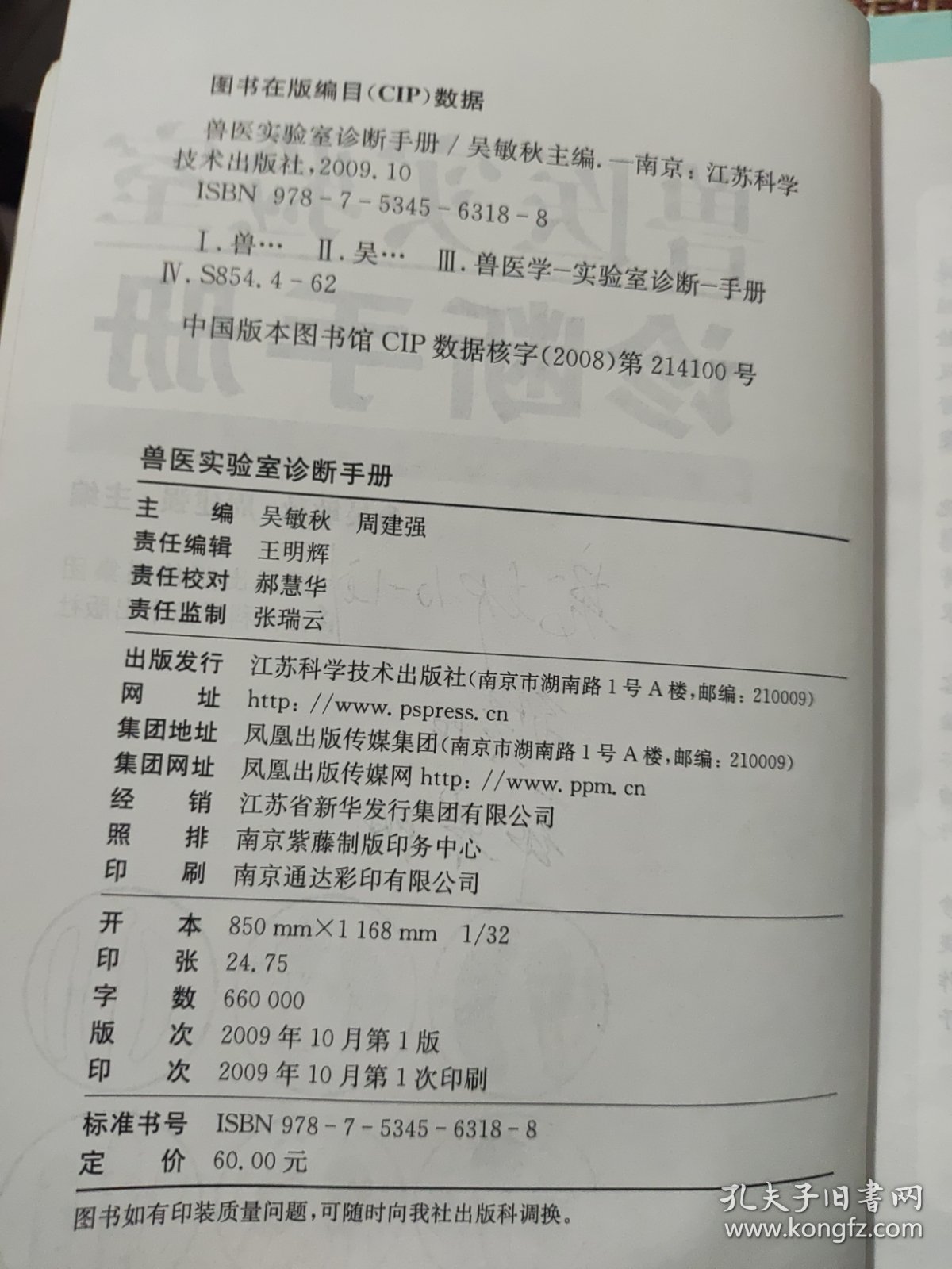 兽医实验室诊断手册，如图所示，原书正版