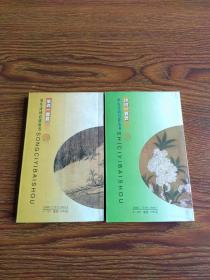 插图本宋词一百首、诗词一百首2本