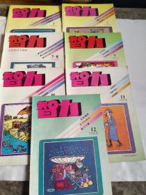 智力杂志1993(1.3.7-8.9.10.11期)7本8期合售