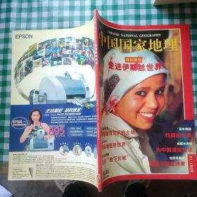 中国国家地理2001.12
