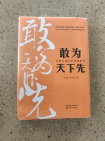 敢为天下先：中建三局50年发展解码