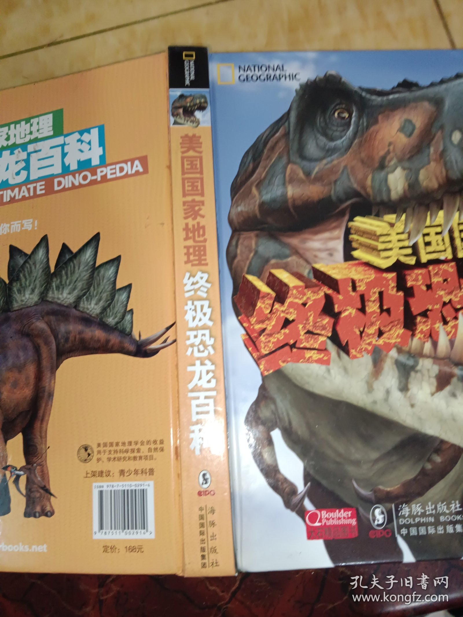 美国国家地理终极恐龙百科