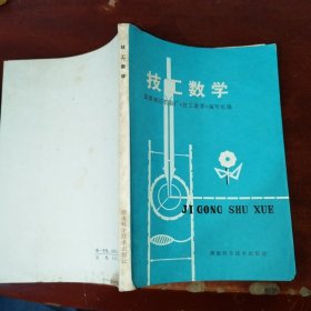 技工数学