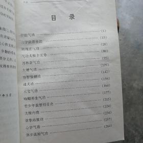 中华体育健身方法《征集第四卷》