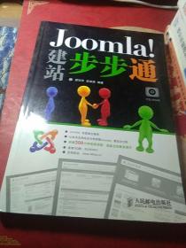 Joomla！建站步步通