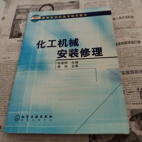 化工机械安装修理