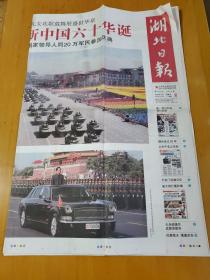 湖北日报2009.10.2  国庆大阅兵专刊