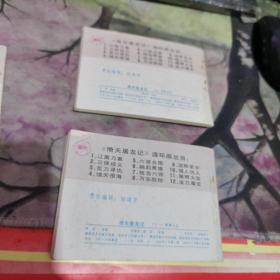 连环画:倚天屠龙记（1-12全） 12册全（ 库存未阅读挺版 ）