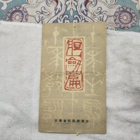 甘肃省话剧团演出节目单六十年代