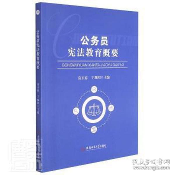 公务员宪法教育概要宪法案例公务员学习参考