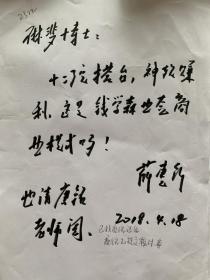 薛惠锋致琳斐博士短札1页。薛惠锋（1964年6月-2021年7月5日），博士，中共党员，毕业于西北大学，系统工程与管理科学专家。生前系中国航天系统科学与工程研究院院长。全国人民代表大会环境与资源保护委员会法案室主任，社会系统工程专家组成员，中国航天工程咨询中心教授，中国航天社会系统工程实验室主任，西北工业大学自动控制学院教授，西北工业大学资源与环境信息化工程研究所所长，西安理工大学工商管理学院教授