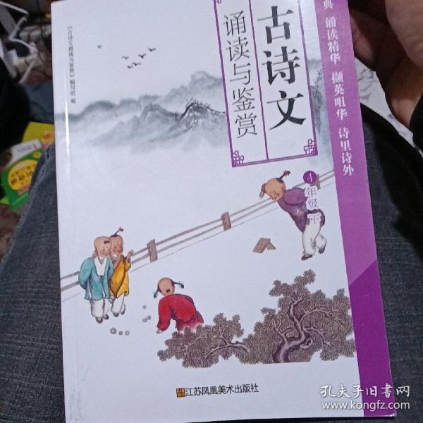 诵读与鉴赏 古诗文