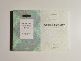 根据亚里士多德论“是者”的多重含义
从经验立场出发的心理学(心理学名著译丛)