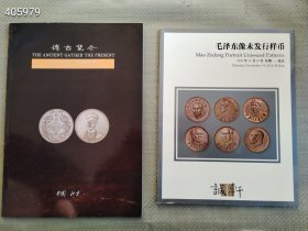 今日大处理 中国古钱币 银币 金银币 徽章等共计20本不重复仅售368元包邮好书不议价