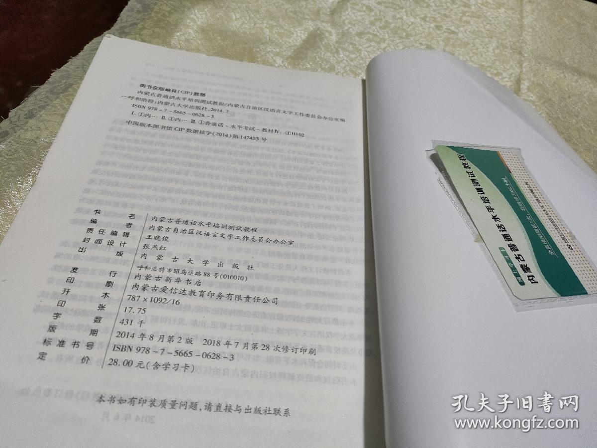 内蒙古普通话水平培训测试教程