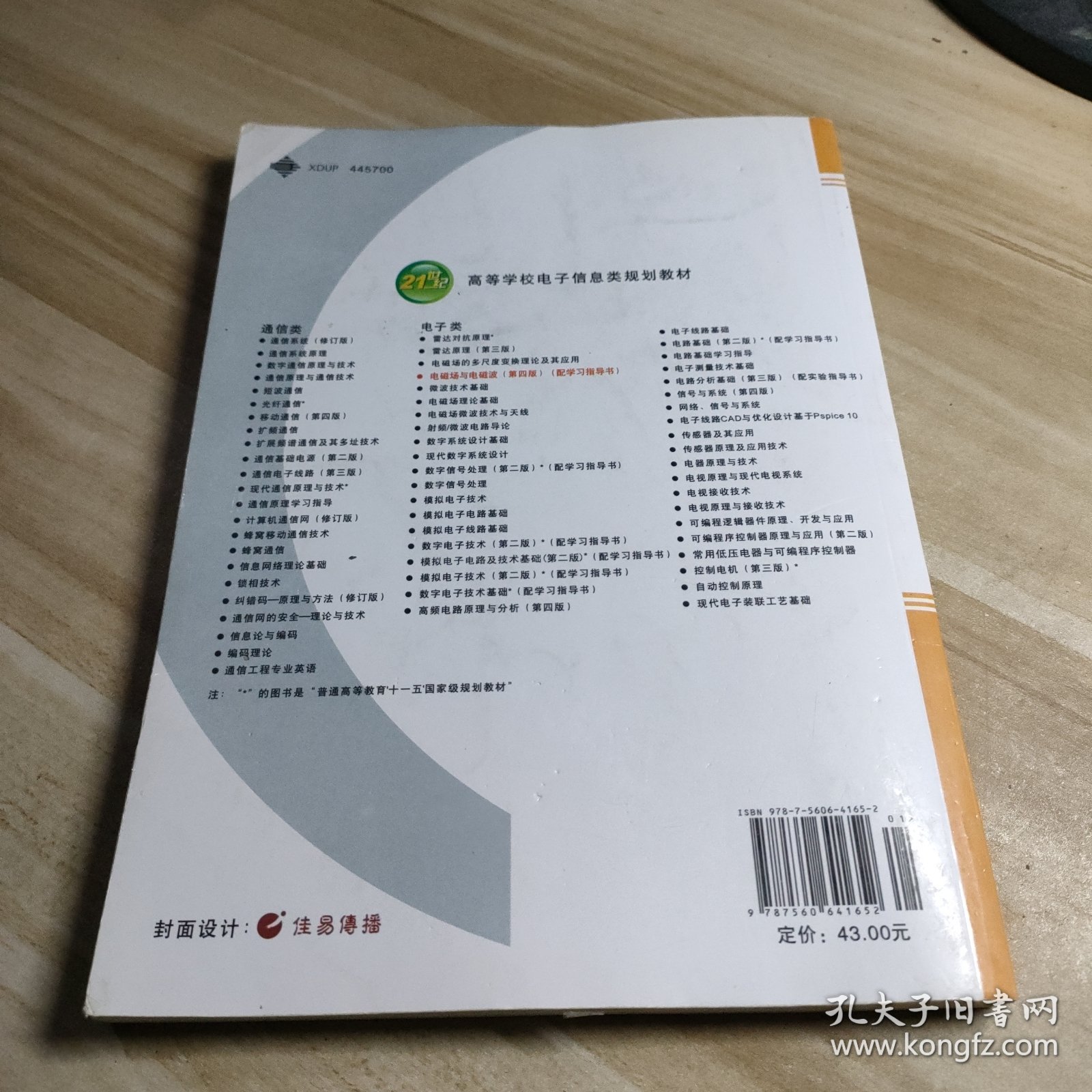 电磁场与电磁波（第四版）/21世纪高等学校电子信息类规划教材