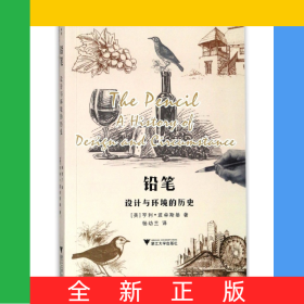 铅笔(设计与环境的历史)