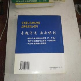 高中化学竞赛培优教程.专题讲座