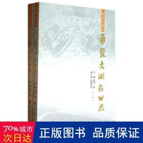 华夏文明在甘肃 中国历史 刘基 编