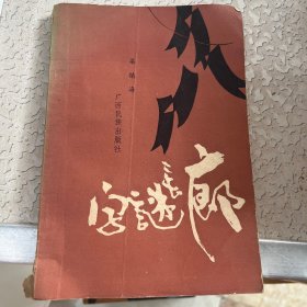字謎長廊