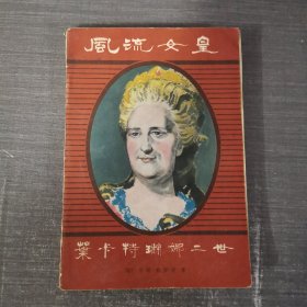 风流女皇 叶卡特琳娜二世