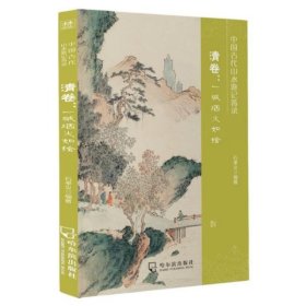 中国古代山水游记菁录