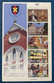 日本邮票，2008年，C2047，庆应义垫创立150年纪念