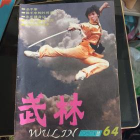 武林  1987年（1一6、8、9）8本