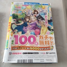 日本漫画周刊2023