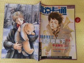 北京卡通漫画杂志2002年4月 库位B