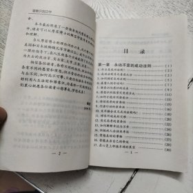 乔瑟夫·摩菲博士潜意识成功学