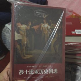 莎士比亚历史剧选