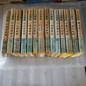 五千年演义1~14 合售精装