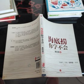 海底捞你学不会