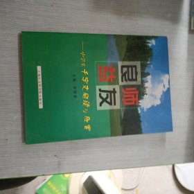 良师益友:中学生千字文阅读与欣赏