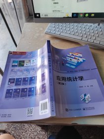 应用统计学（正版\少量笔记）