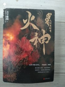 火神