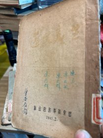 生产文选（毛泽东、黎玉、李富春、高岗著）