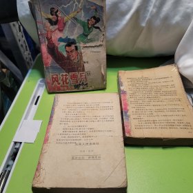 风花雪月图 3册合售