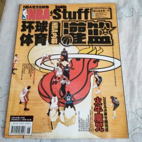 环球体育 灌篮2006年6月下 总第165期