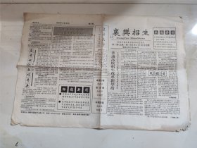 襄樊招生报纸（创刊号）