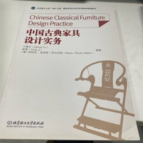 中国古典家具设计实务