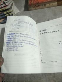 煤炭行业特有工种职业技能鉴定培训教材：综采维修电工（初级、中级、高级）